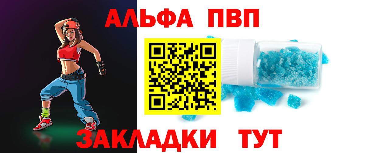 APVP  Советская Гавань  что такое   A-PVP мука  А ПВП кристаллы 