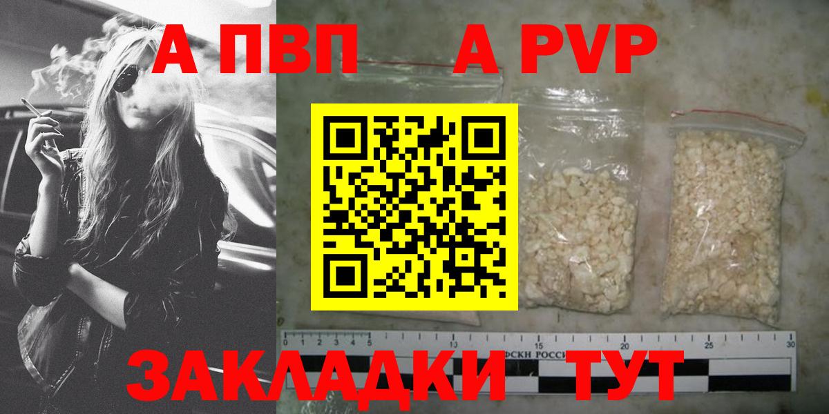 APVP Crystall  Alfa_PVP  Советская Гавань  Вход с VPN 