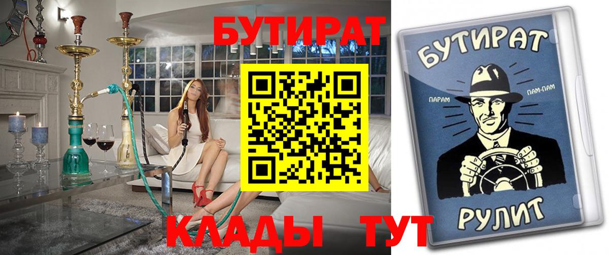 БУТИРАТ 99%  Вход с VPN  Советская Гавань 