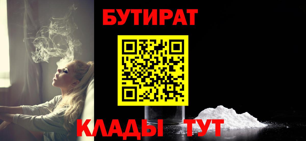 БУТИРАТ BDO 33% Советская Гавань