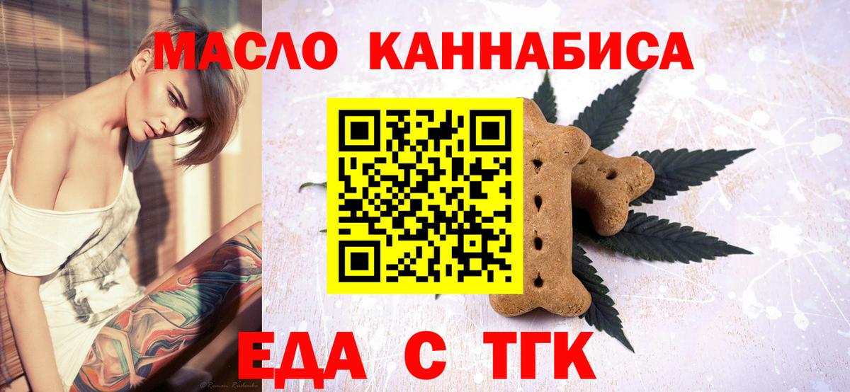 Еда ТГК конопля  Советская Гавань 