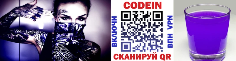 цены   Советская Гавань  Codein напиток Lean (лин) 