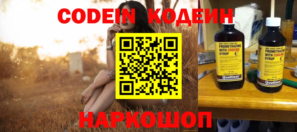 Кодеин напиток Lean (лин)  Вход с VPN  Codein напиток Lean (лин)  Советская Гавань 
