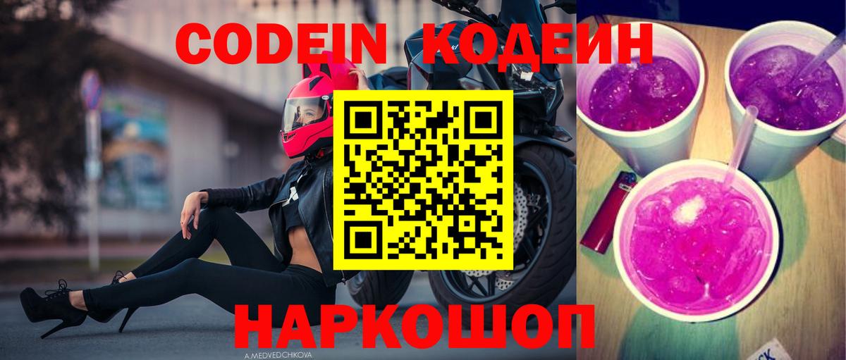 Кодеиновый сироп Lean напиток Lean (лин)  Советская Гавань  Кодеин напиток Lean (лин) 