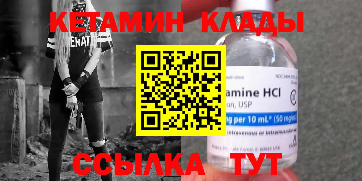 КЕТАМИН ketamine  Кетамин ketamine  Советская Гавань 