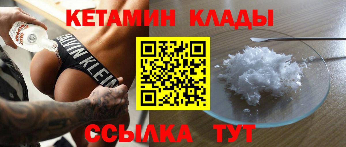 КЕТАМИН ketamine Советская Гавань