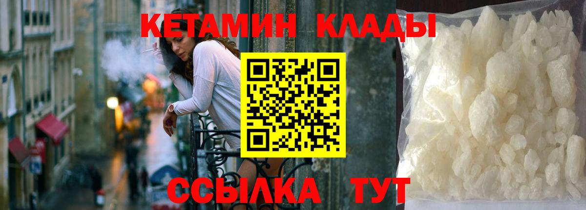 Советская Гавань  КЕТАМИН ketamine  Вход с VPN 