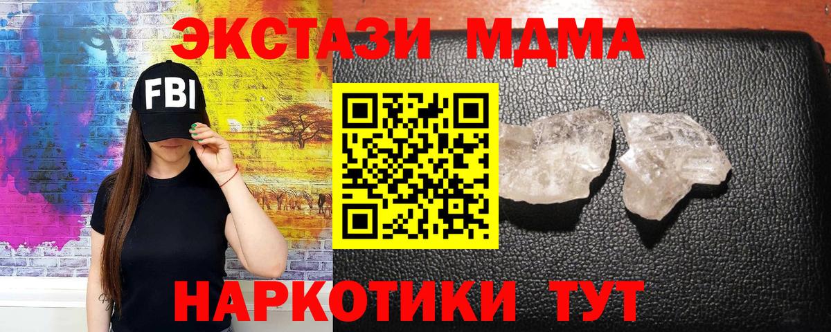 МДМА кристаллы Советская Гавань