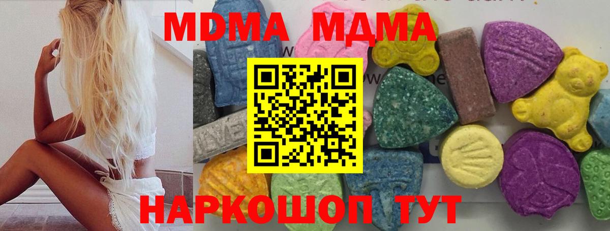 MDMA молли  Советская Гавань  MDMA Molly 
