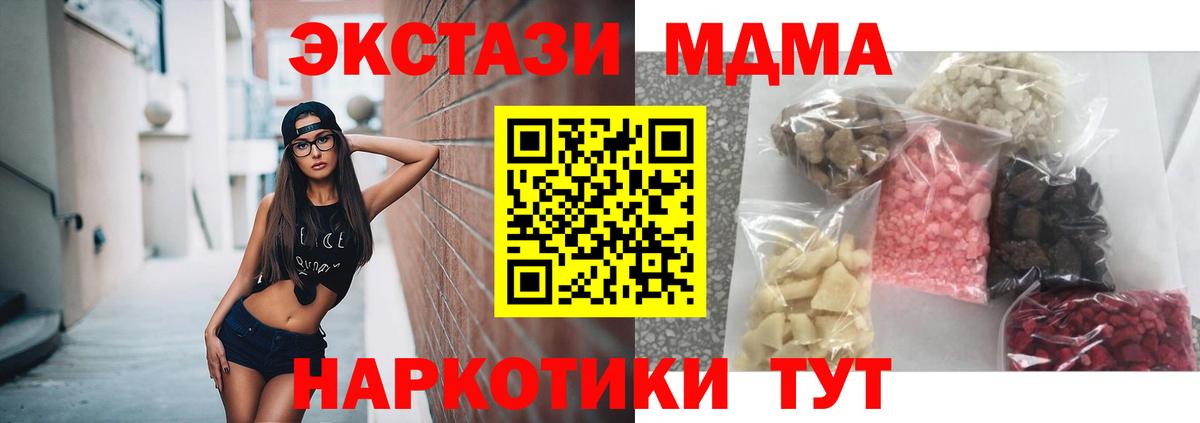 МДМА VHQ  MDMA  Советская Гавань  MDMA crystal  Вход с VPN 