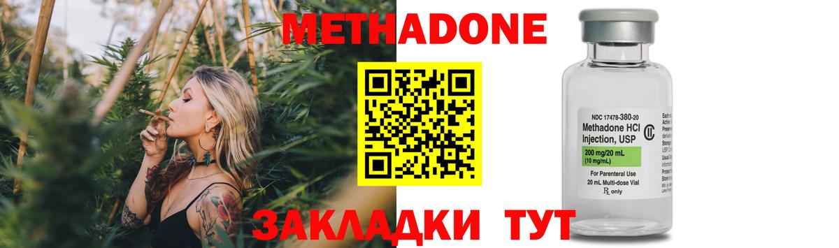 МЕТАДОН methadone  МЕТАДОН methadone  Советская Гавань 