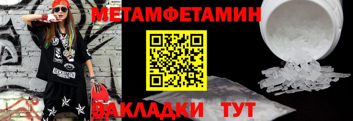 Метамфетамин винт Советская Гавань