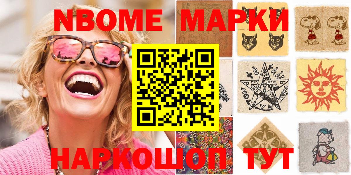 Советская Гавань  Наркотические марки 1,5мг  Марки 25I-NBOMe  Вход с VPN 